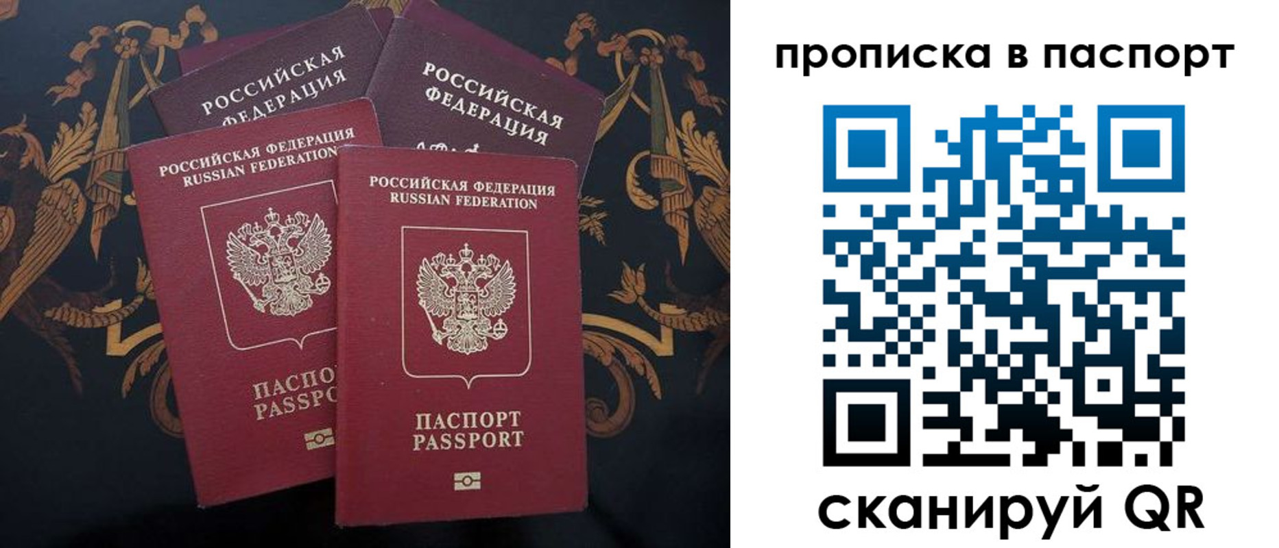 прописка паспорт в Тюменской области