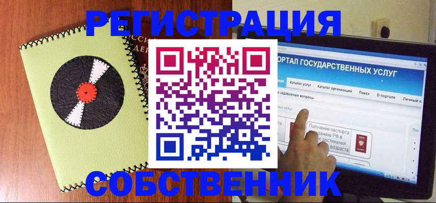прописка от собственника в Тюменской области